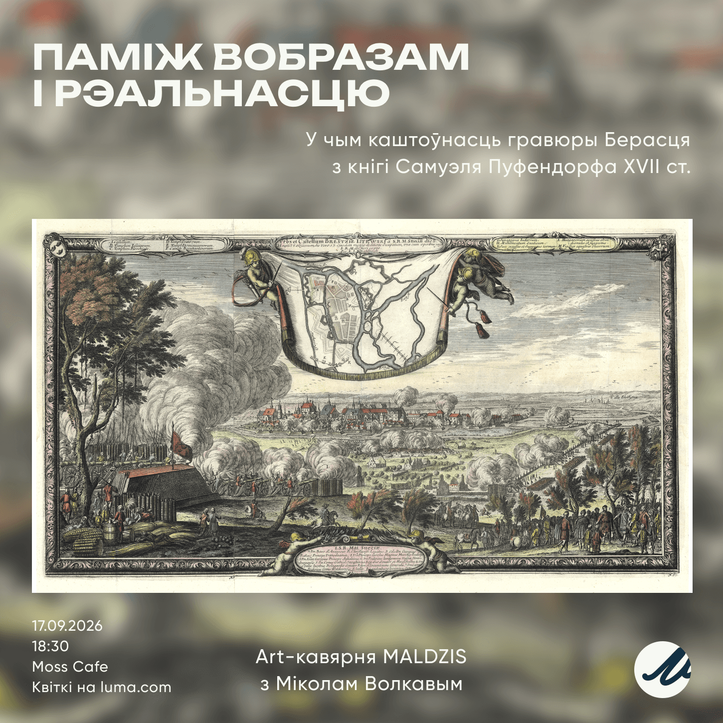 Art-кавярня MALDZIS: гравюра Берасця XVII стагоддзя