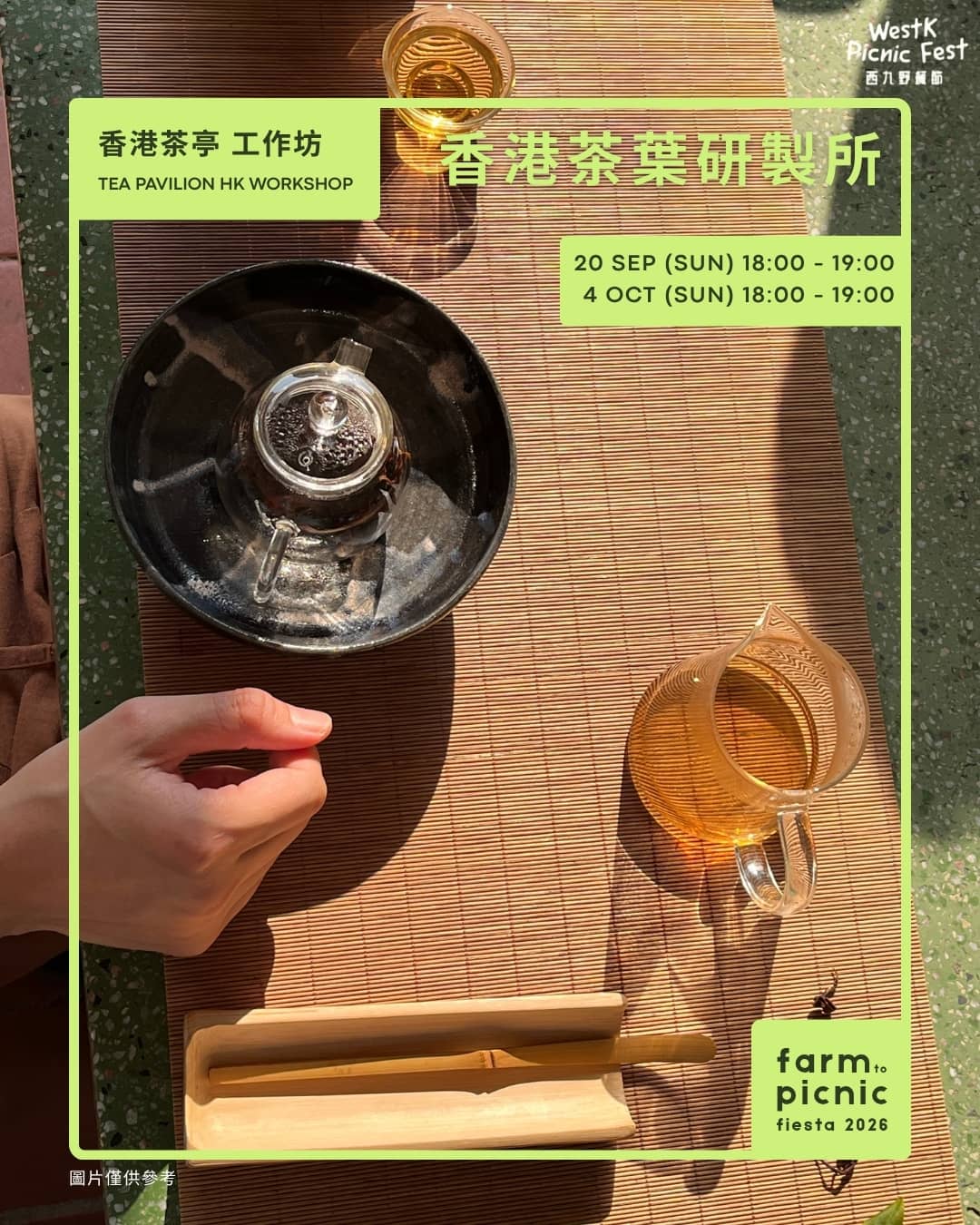香港茶亭工作坊