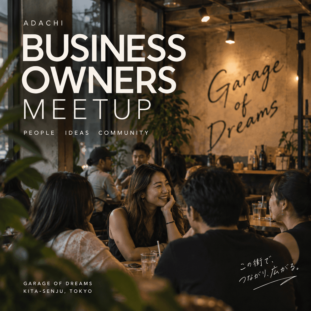 Adachi Business Owners Meetup | 足立区ビジネスオーナー交流会