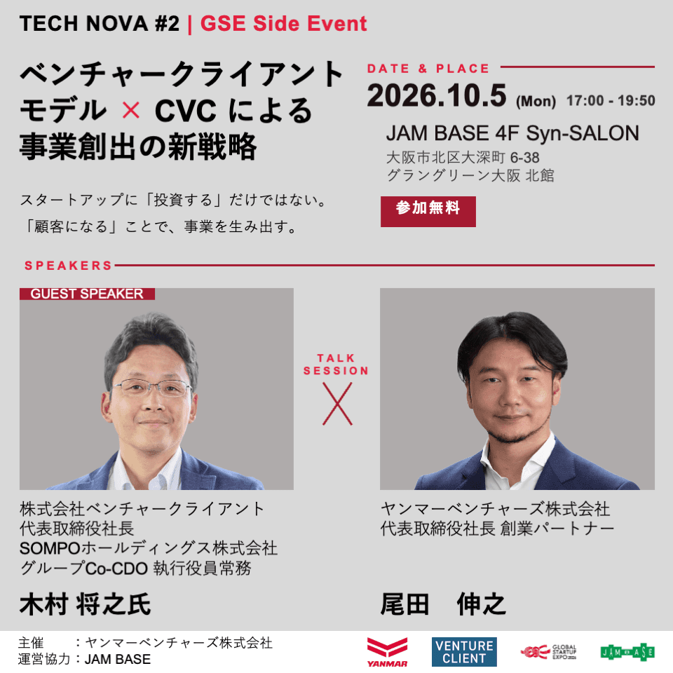 Side Event: TECH NOVA #2 | New Business Creation Strategy: Venture Client Model × CVC