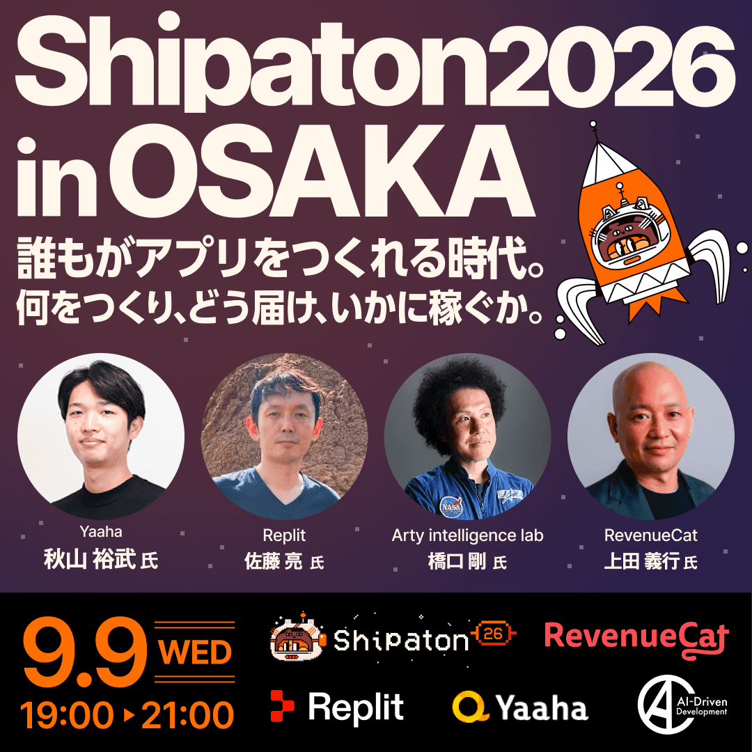 Osaka/Japan🇯🇵 説明会開催!君のアプリで世界を獲れ in 大阪|世界最大級のモバイルアプリハッカソン「Shipaton 2026」(優勝賞金 約1600万円・賞金総額 約1.6億円)