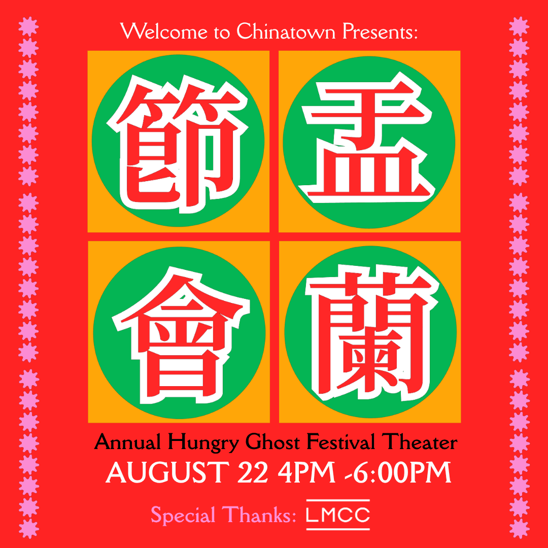 Hungry Ghost Festival Theater 盂蘭盆節