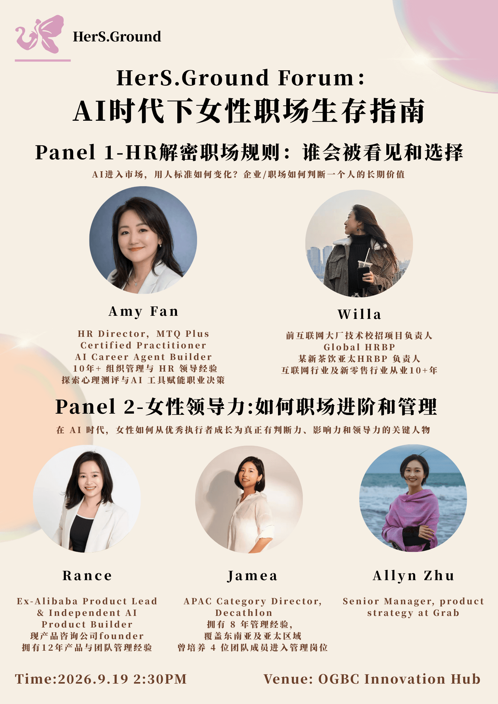 HerS.Ground Women Career Forum|女性职场进阶指南