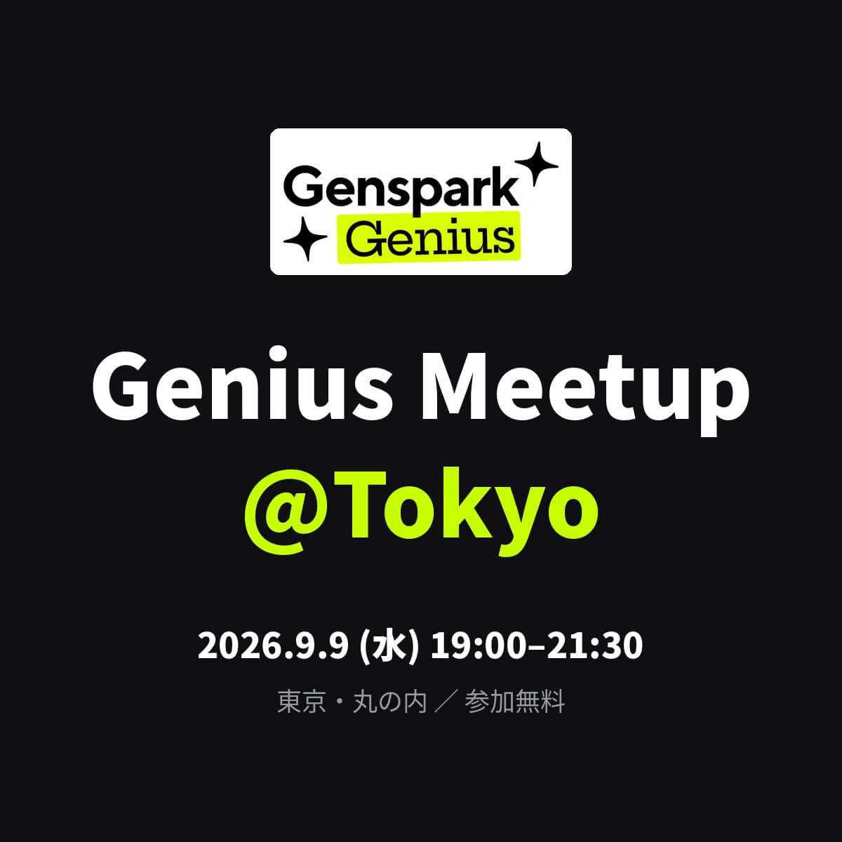 Genspark Genius Meetup @Tokyo