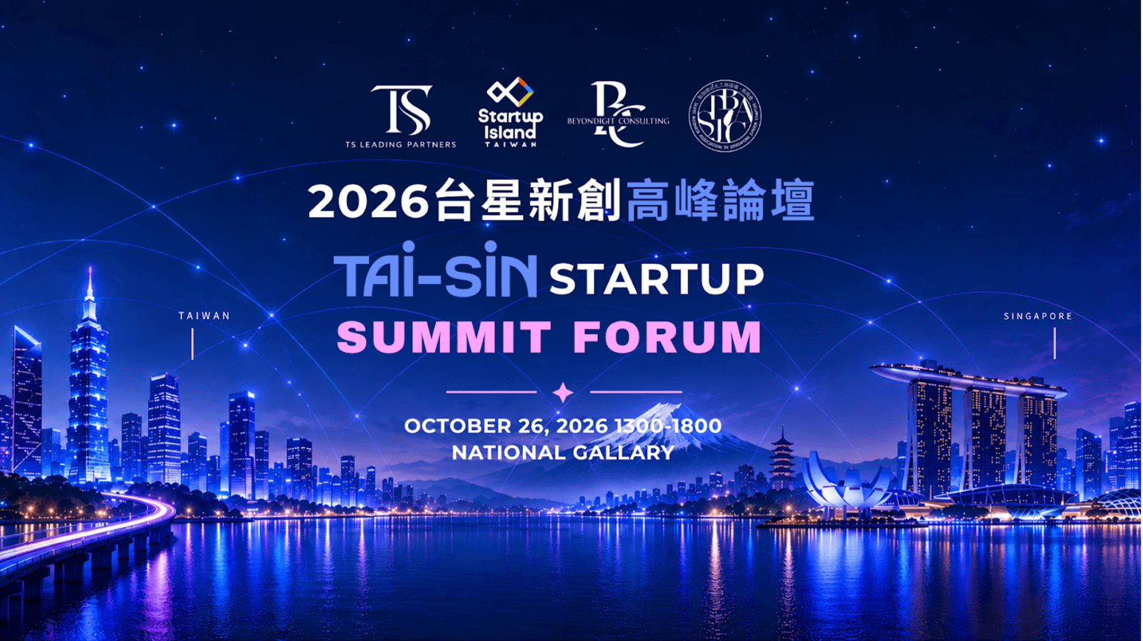 2026 Tai-Sin Startup Summit Forum