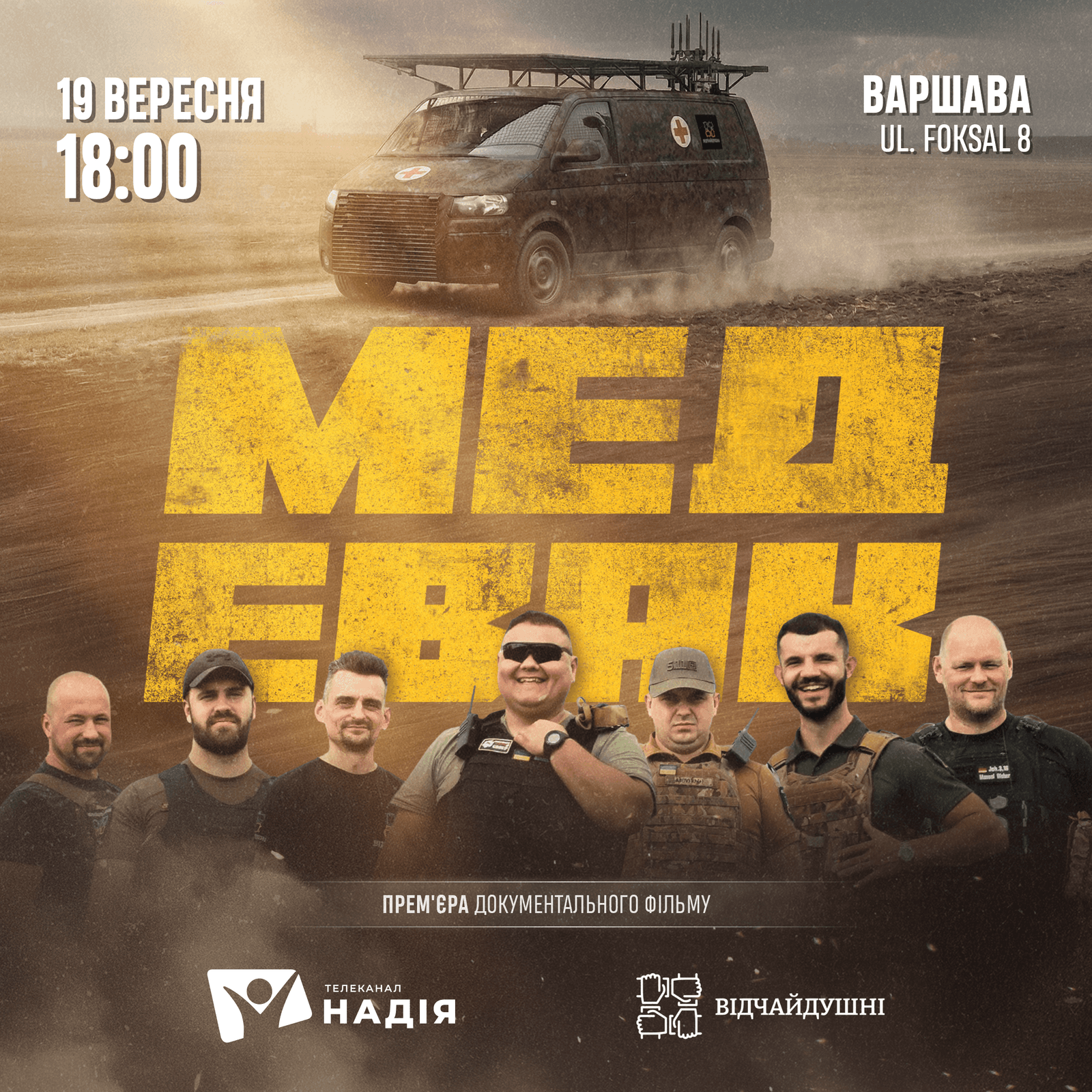 Благодійний кінопоказ документального фільму "МЕДЕВАК"
