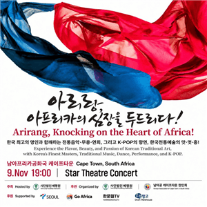 Arirang, Knoking on the Heart of Africa