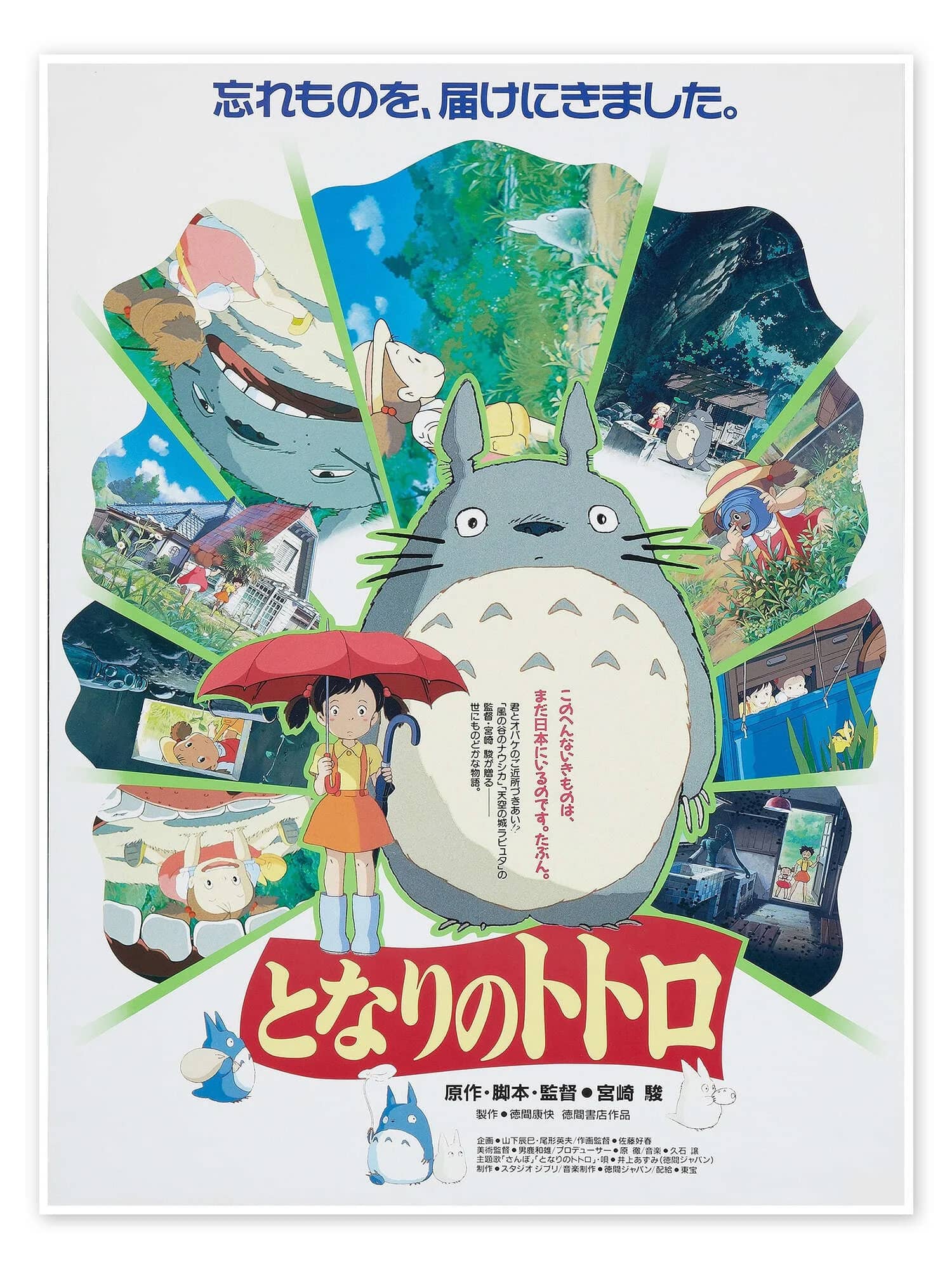 My Neighbor Totoro