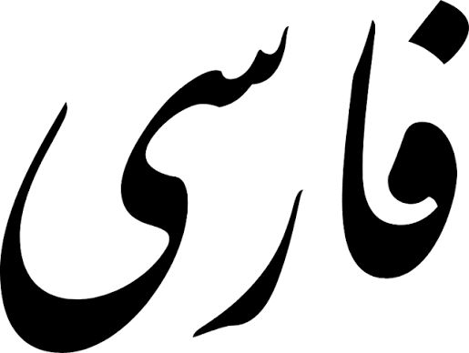Heure du conte en farsi avec Azam Ghasemi