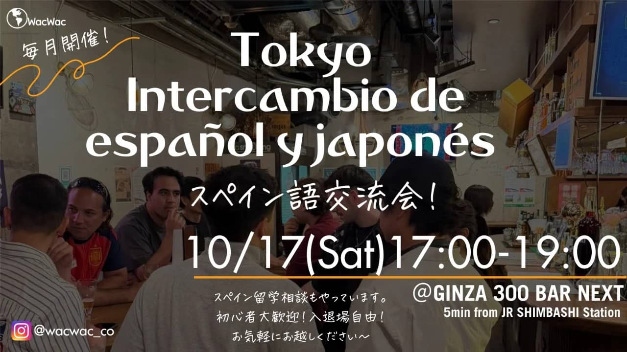 スペイン語交流会!! Intercambio de español y japonés ! en TOKIO