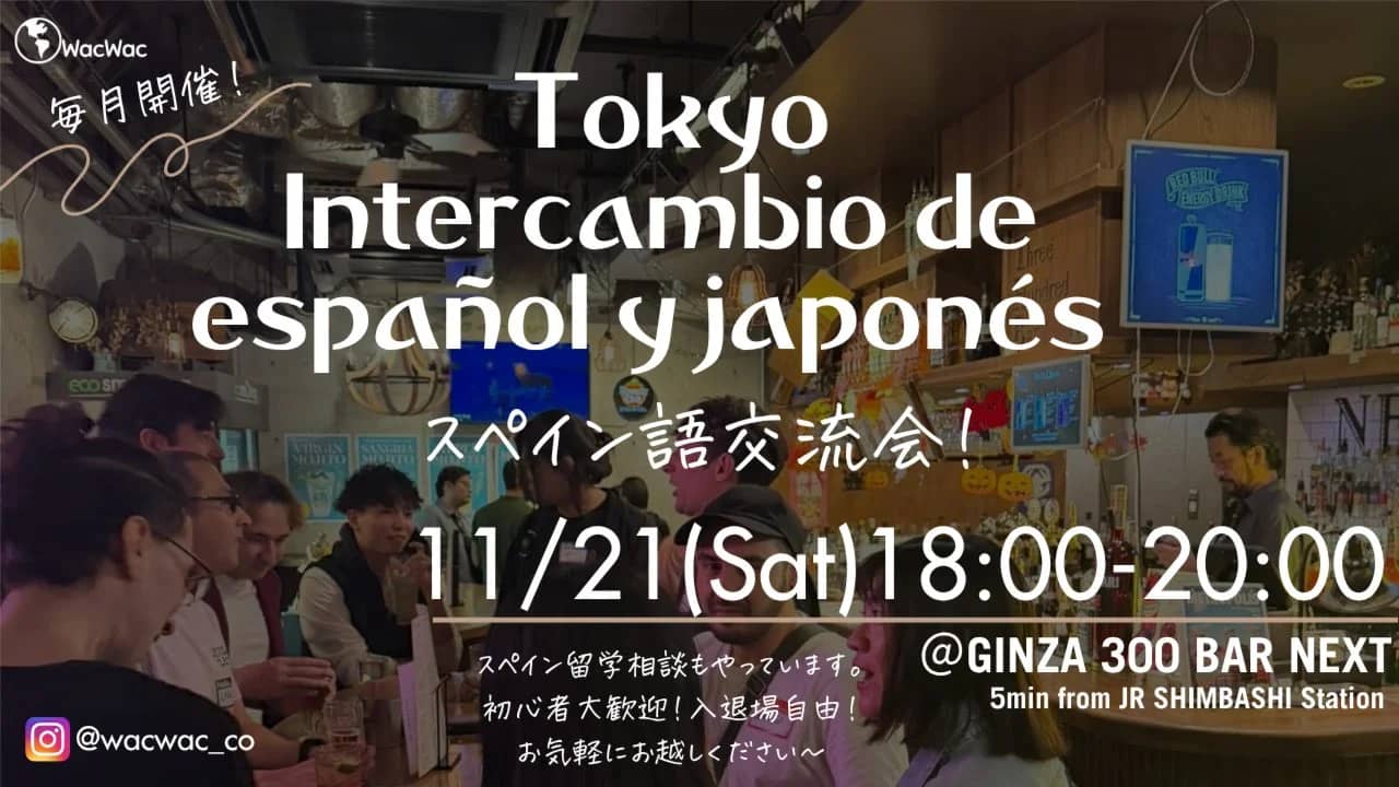 スペイン語交流会!! Intercambio de español y japonés ! en TOKIO