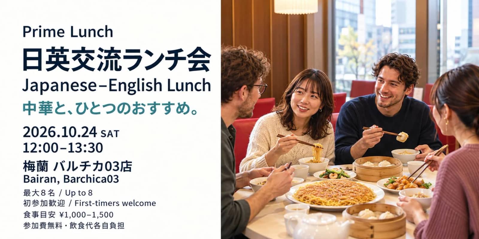 日英交流ランチ会🍜 Japanese–English Lunch|Prime