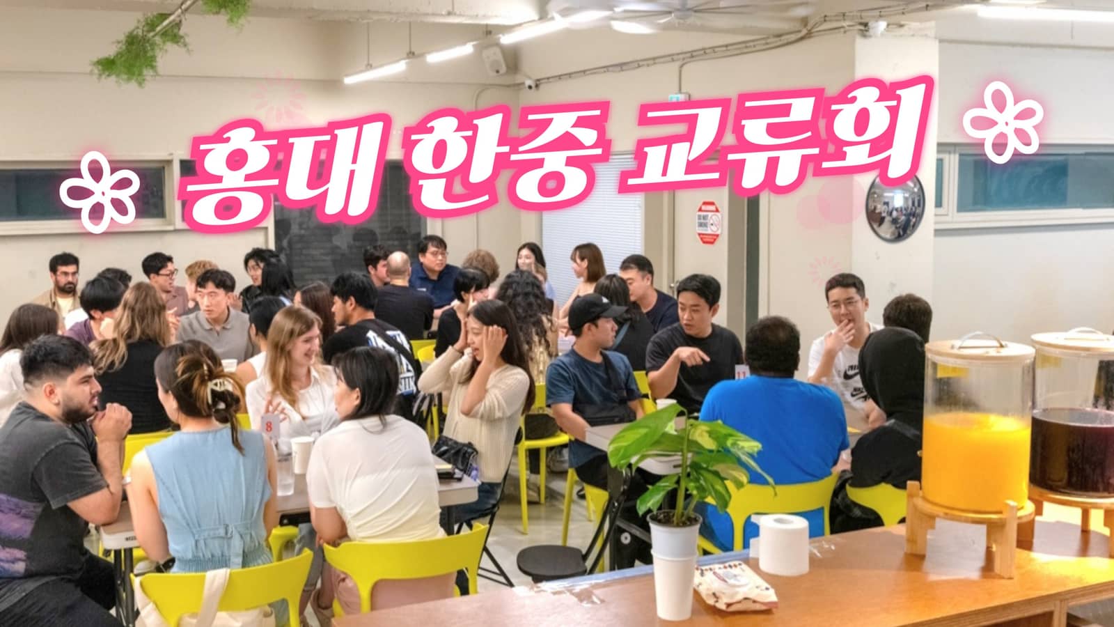 Hongdae Chinese-Korean Language Exchange | Language Swap Party