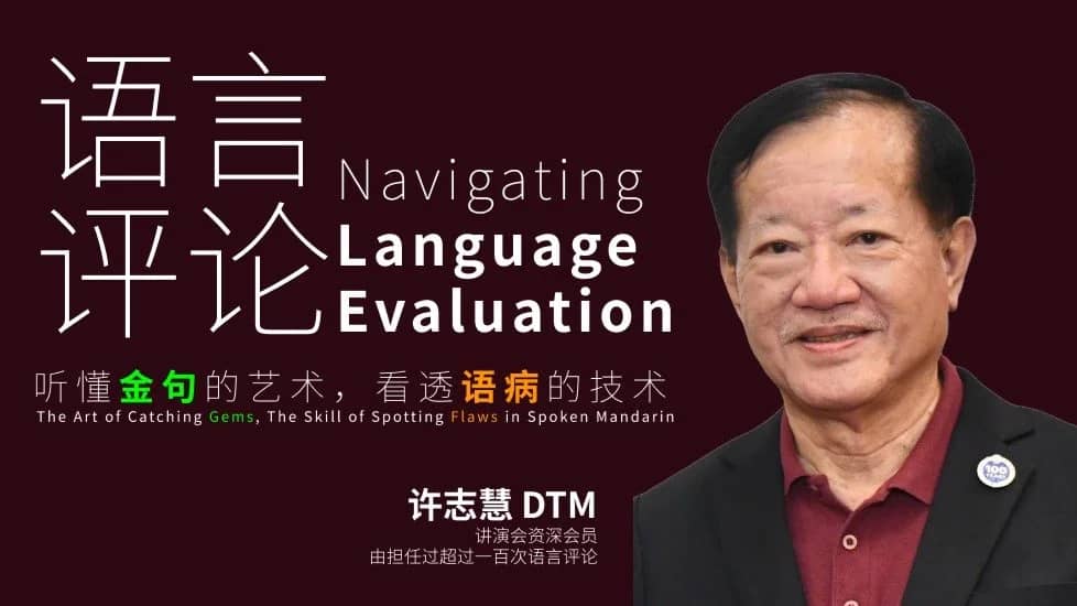 What to look out for in the language when you speak (Mandarin)