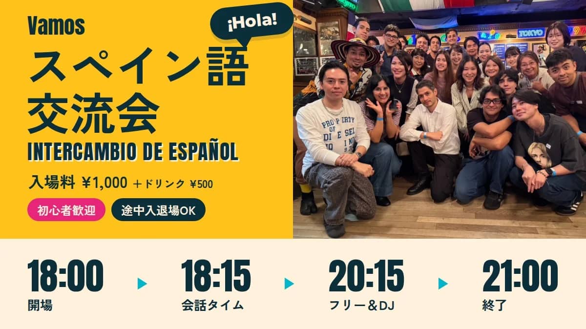 スペイン語交流会| Intercambio de español@El Cafe Latino