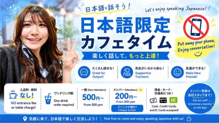 *FREE*Japanese Only Meetup! ☕ Digital detox!日本語だけの交流会