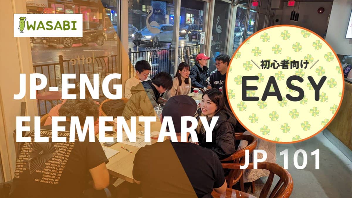 Let's Speak English 1h + Japanese 1h 🇨🇦🇯🇵 (101) / Beginner-Friendly Japanese and English Language Exchange