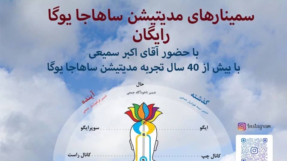 Free meditation seminar in Farsi / with guest Akbar Samii