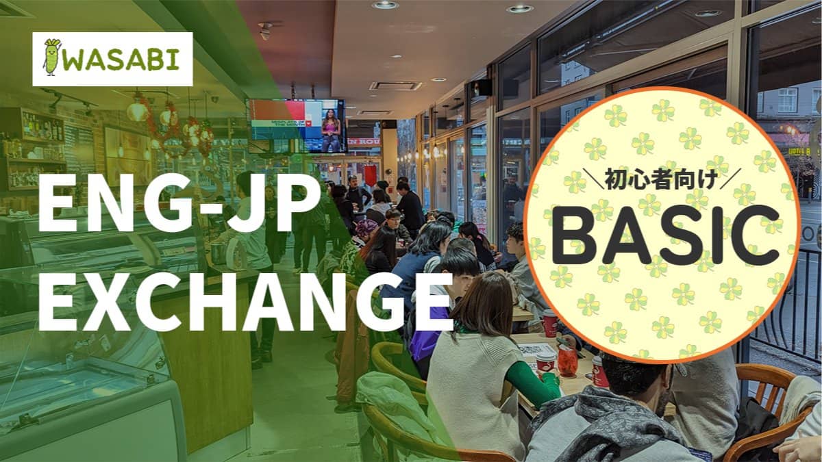 Let's speak English 1h + Japanese 1h (BASIC) 🇨🇦🇯🇵 / 日本語と英語の初心者向け言語交換