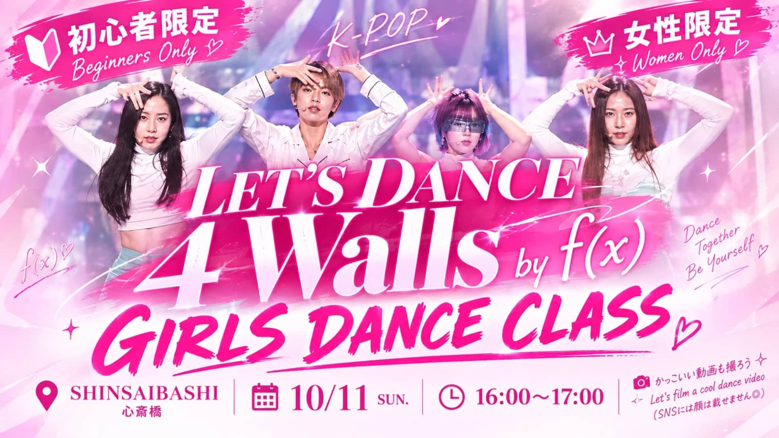 第19回🔰初心者×大人限定🔰ダンスで友達作り💃子供からの経験者禁止⚠️K-POP or GIRL'S DANCE💃BEGINNERS ONLY