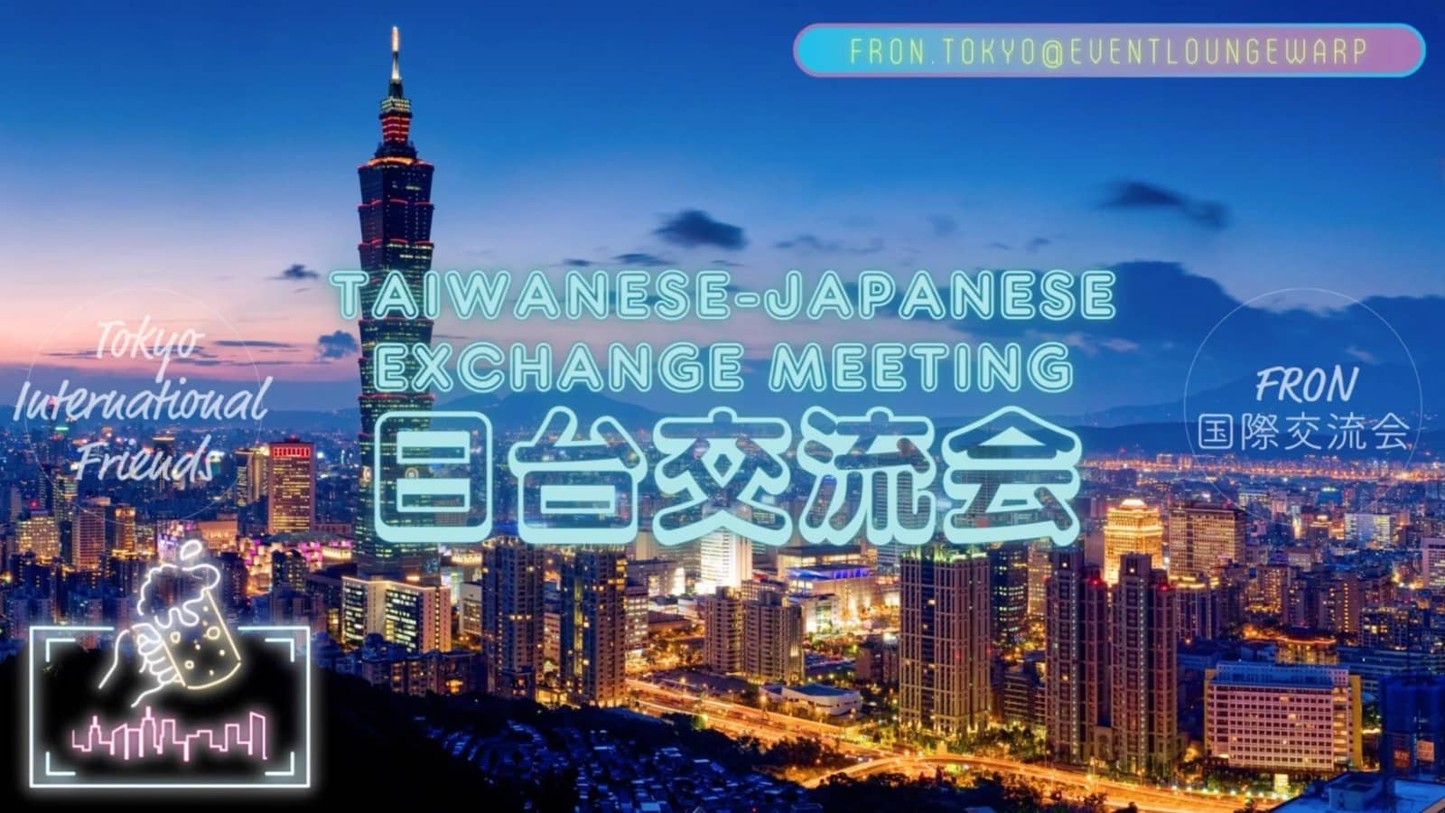 9/5(土)19:30~ 日台交流會☆Taiwanese-Japanese Exchange Meeting☆Saturday, September 5th♪