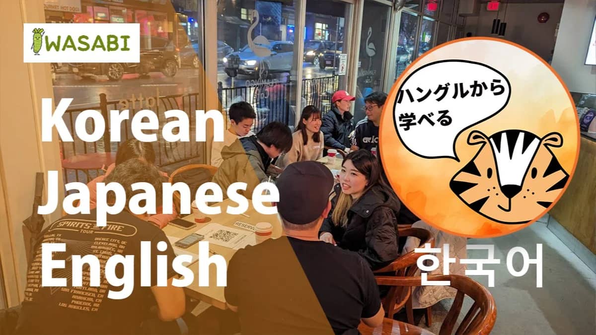 Let's speak Korean& Japanese & English 🇯🇵🇰🇷 / 日英韓の3言語交換