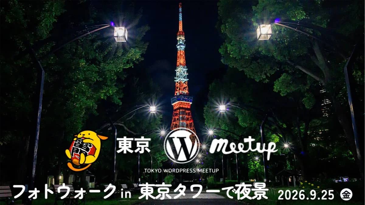 Tokyo WordPress Meetup フォトウォーク in 東京タワーで夜景