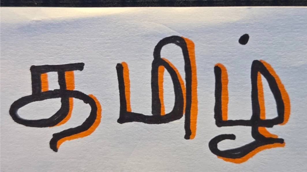 Tamil for Absolute Beginners