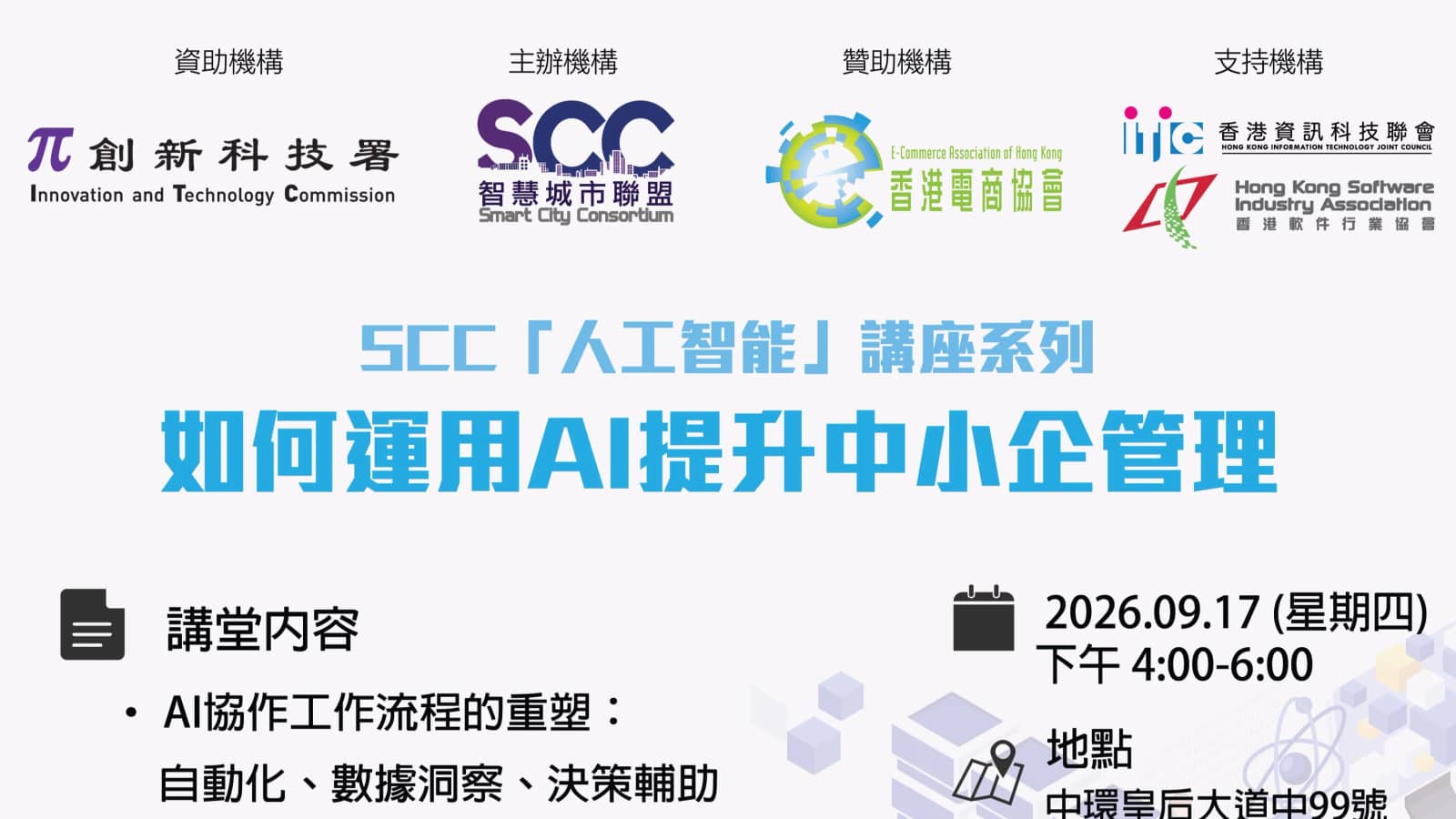 AI 如何真正提升中小企管理效能?