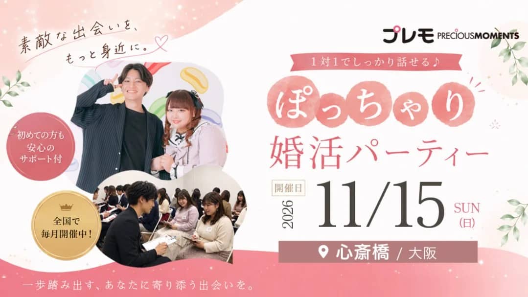 【最大30名】ぽっちゃり女性限定街コン|初参加多数・再婚可
