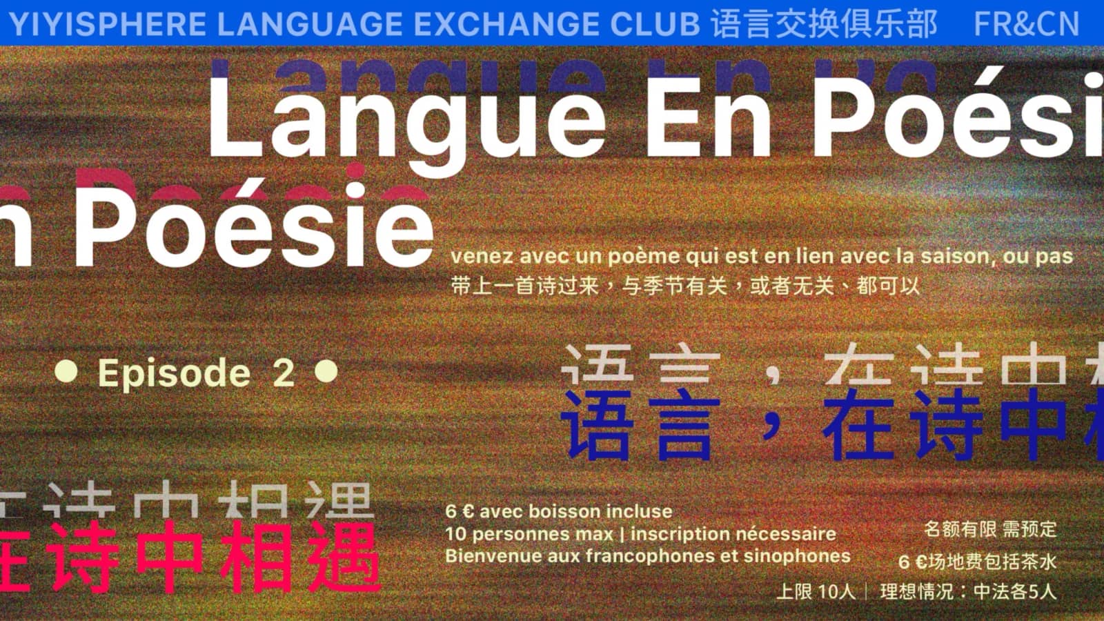 Langues en poésie 诗与语言