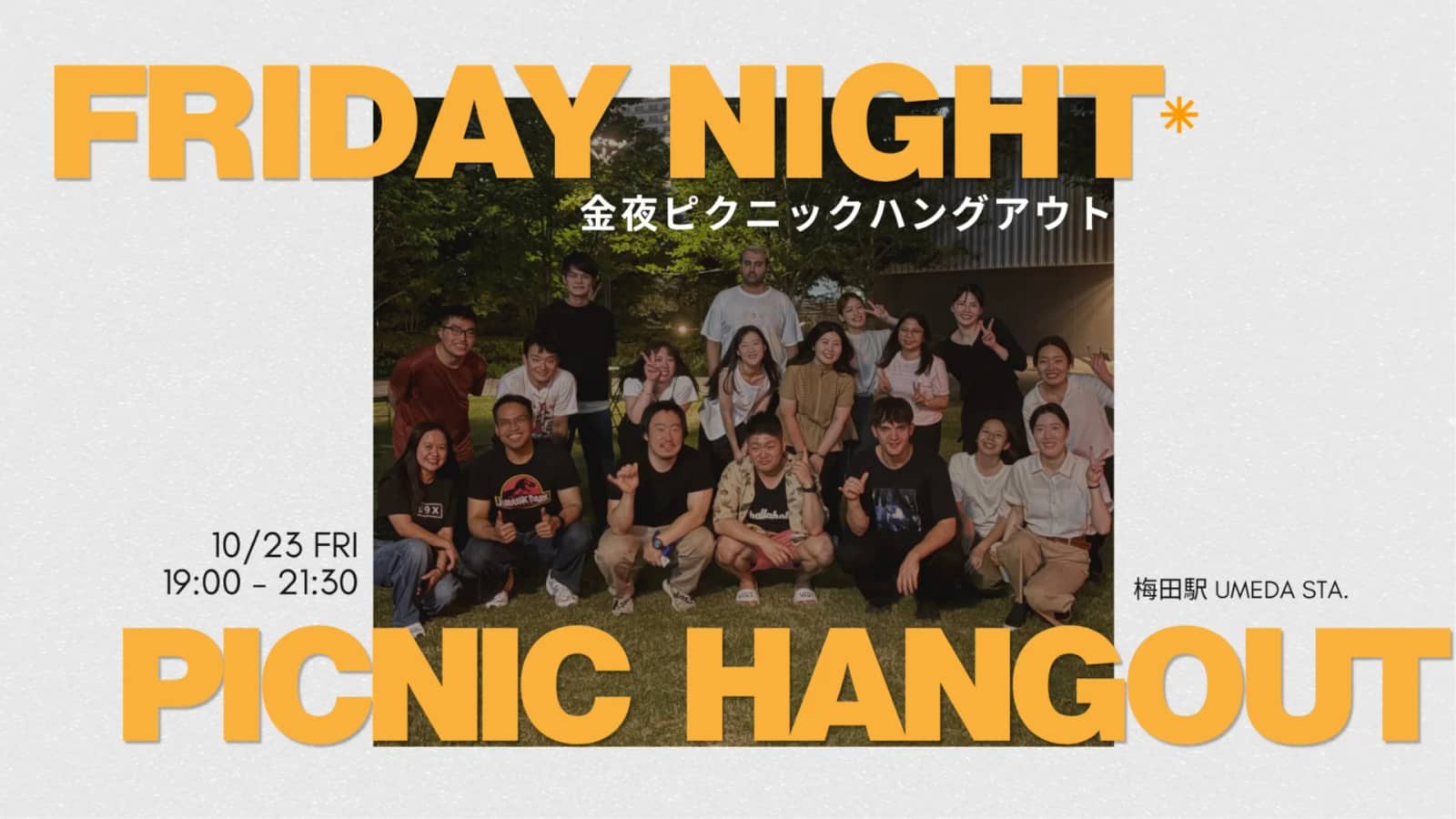 国際交流ピクニック Friday Night Dinner(35歳以下 Under35)🎊