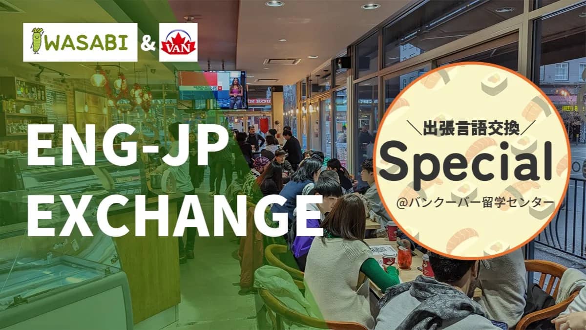 Let's speak English + Japanese (Special) 🇨🇦🇯🇵 / 日本語と英語の言語交換