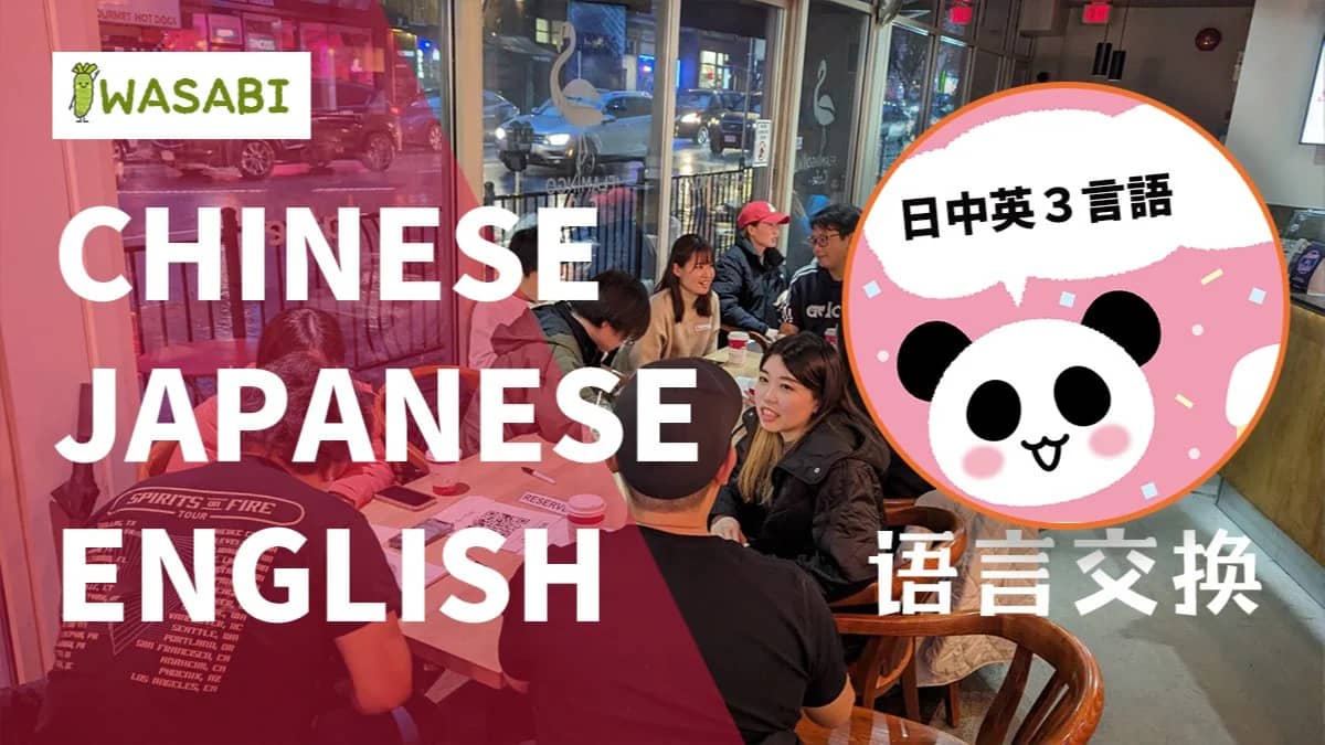 Let's speak Chinese & English & Japanese 🇯🇵🇨🇳 / 日中英3言語の言語交換